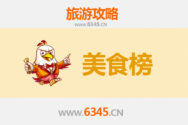 定安黄竹镇美食排行榜前十名：资深旅游博主带你寻味地道琼北风味