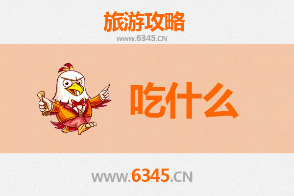 定安黄竹镇美食必吃清单 | 舌尖上的海南风情